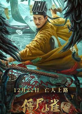 《杀之恋1996》海报